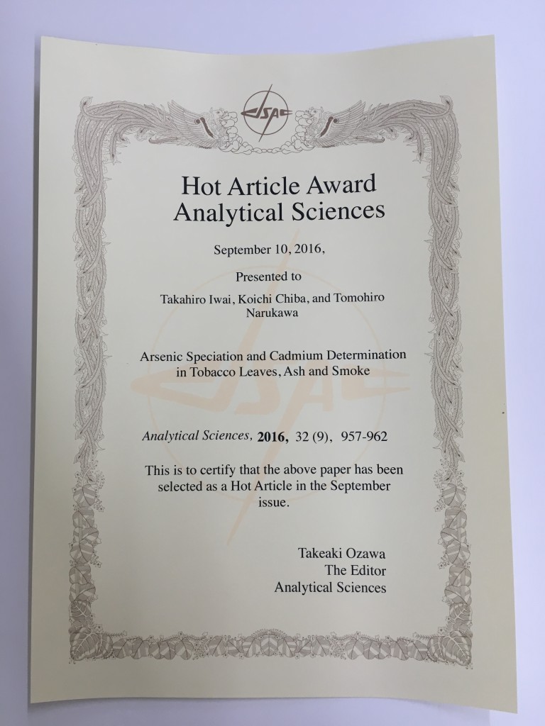 当研究室の論文がHot Article Awardを受賞