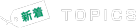 TOPICS